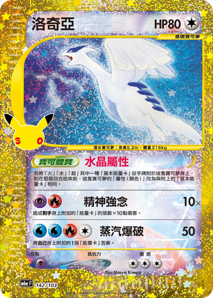 Traditional Chinese | 30th Celebration Pokémon Booster Box M6a F | PRE-ORDER