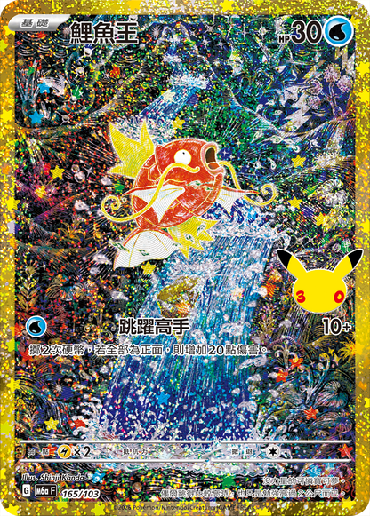 Traditional Chinese | 30th Celebration Pokémon Booster Box M6a F | PRE-ORDER