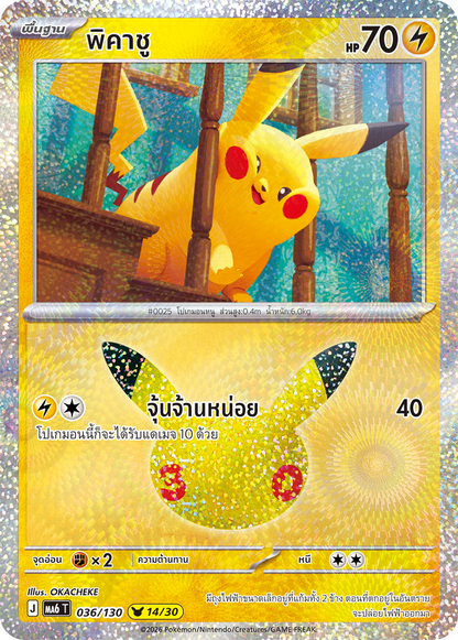 Thai | 30th Celebration Pokémon MEGA Evolution M6a T - Booster Box | PRE-ORDER