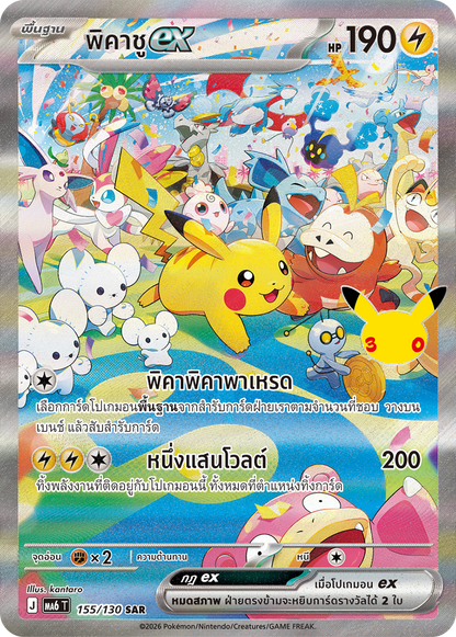Thai | 30th Celebration Pokémon MEGA Evolution M6a T - Booster Box | PRE-ORDER