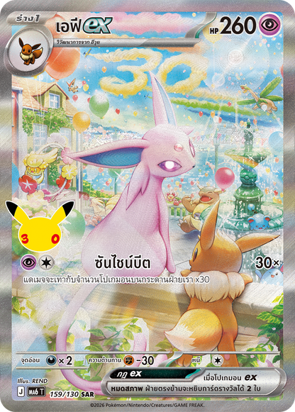 Thai | 30th Celebration Pokémon MEGA Evolution M6a T - Booster Box | PRE-ORDER
