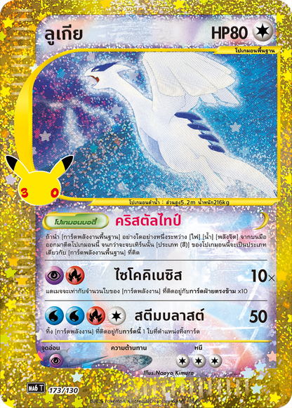 Thai | 30th Celebration Pokémon MEGA Evolution M6a T - Booster Box | PRE-ORDER