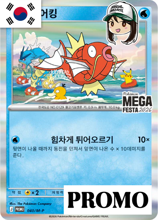 Magikarp Promo Pokémon MEGA FESTA 2026 Pokémon GO Event Seoul 040/M-P - Korean Krystalkollectz.com KrystalKollectz The Pokémon Company Nintendo Game Freak 잉어킹