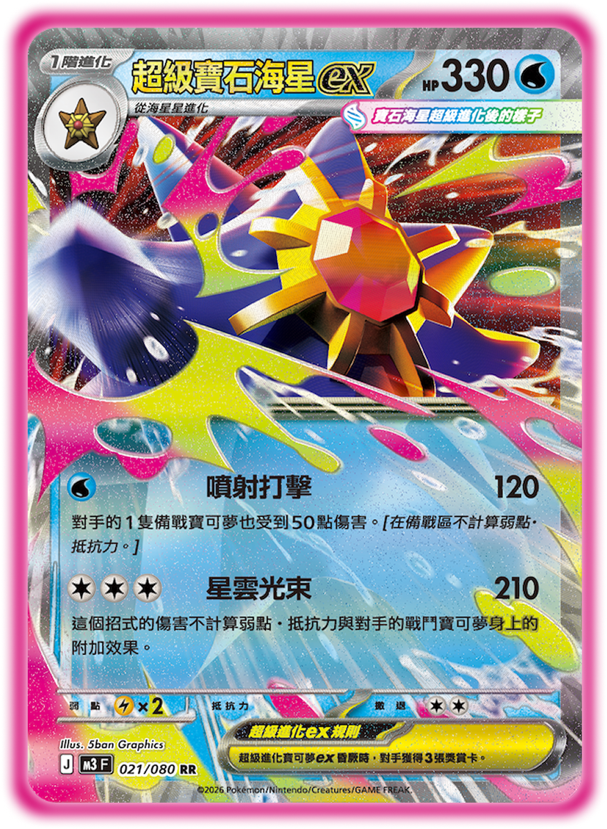 Traditional Chinese - Nullifying Zero | M3F - Pokemon Booster Box (Perfect Order)