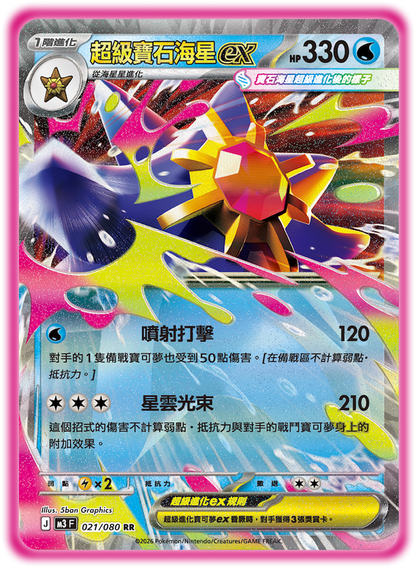 Traditional Chinese - Nullifying Zero | M3F - Pokemon Booster Box (Perfect Order)