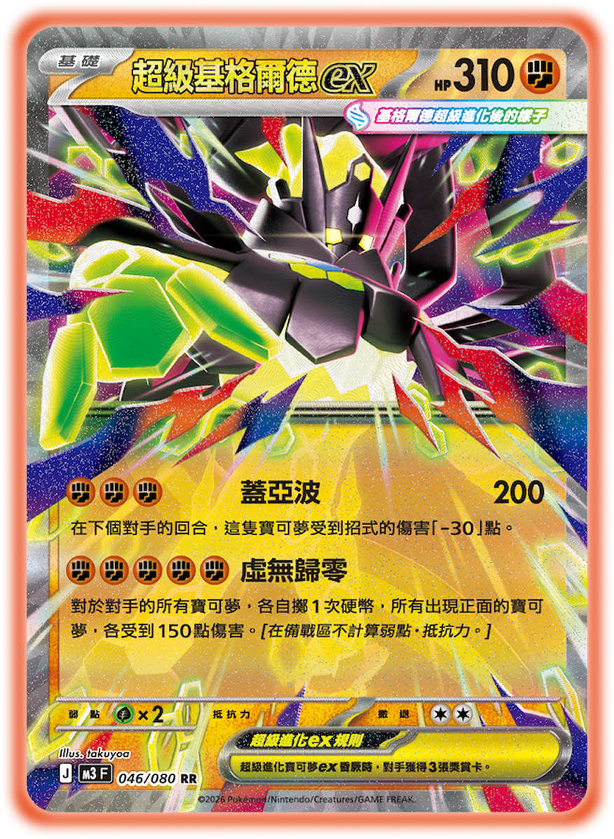 Traditional Chinese - Nullifying Zero | M3F - Pokemon Booster Box (Perfect Order)