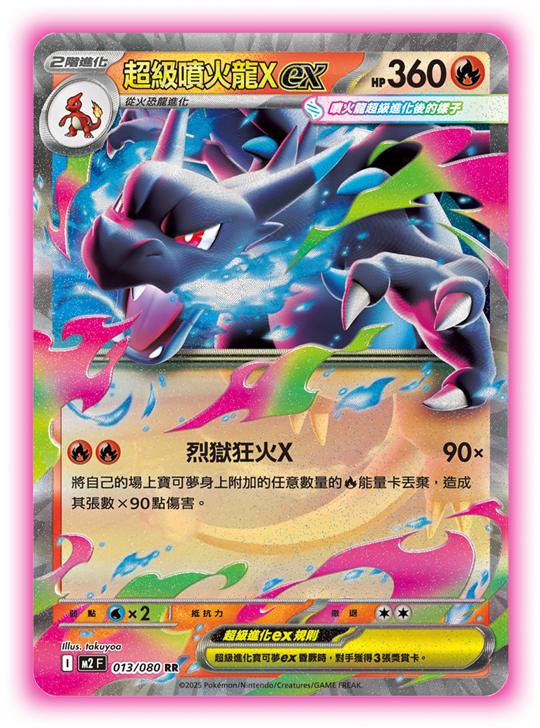 Inferno X - Pokemon Booster Box M2F - Traditional Chinese (back-order)