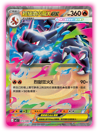 Inferno X - Pokemon Booster Box M2F - Traditional Chinese (back-order)