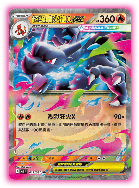 Inferno X - Pokemon Booster Box M2F - Traditional Chinese (back-order)