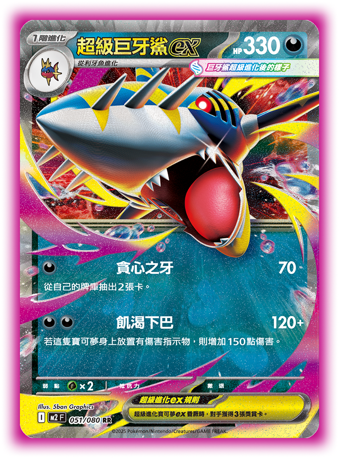 Inferno X - Pokemon Booster Box M2F - Traditional Chinese (back-order)