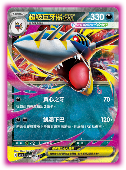 Inferno X - Pokemon Booster Box M2F - Traditional Chinese (back-order)