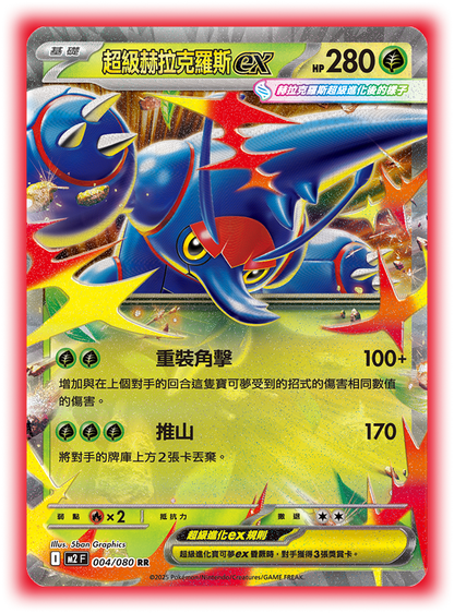 Inferno X - Pokemon Booster Box M2F - Traditional Chinese (back-order)