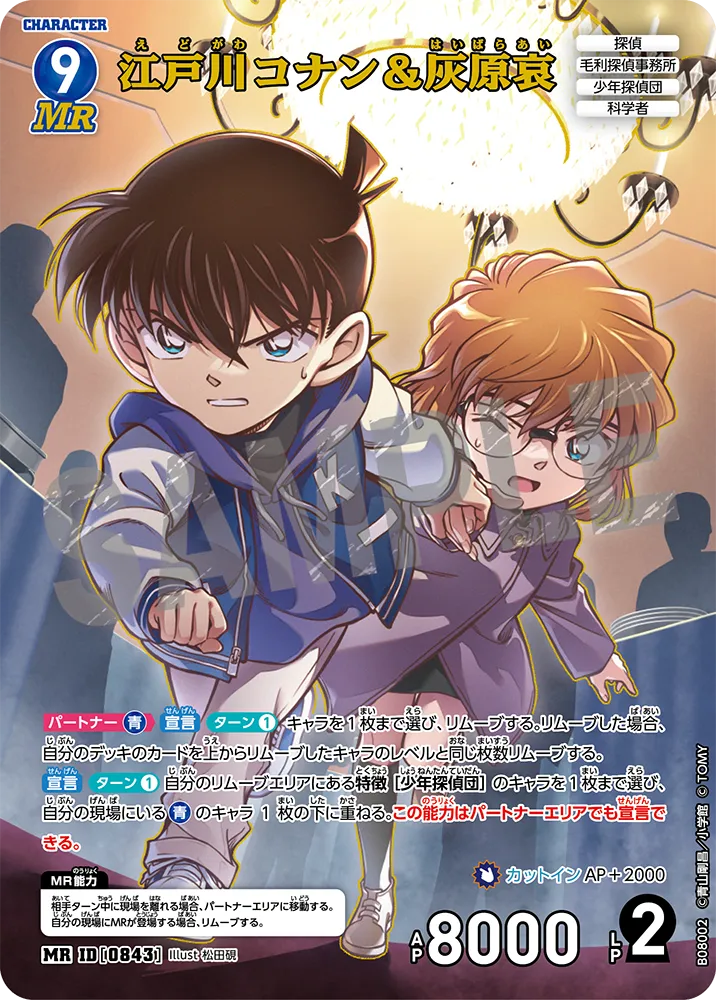 Japanese - Detective Conan - The Fate of Sorrow Booster Box CT-P08