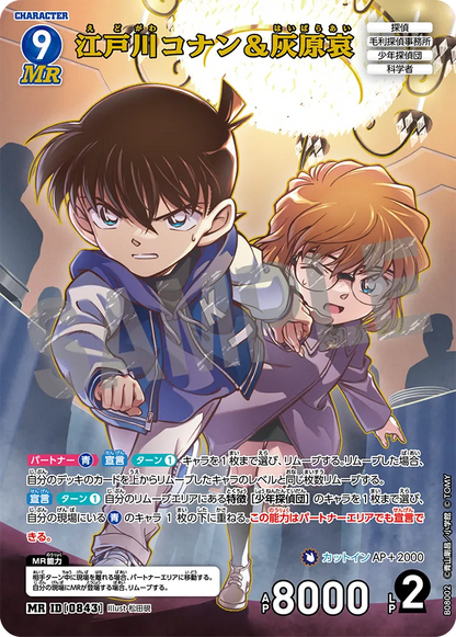 Japanese - Detective Conan - The Fate of Sorrow Booster Box CT-P08