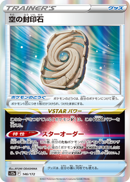 VSTAR Universe - Pokémon Booster Box - Japanese