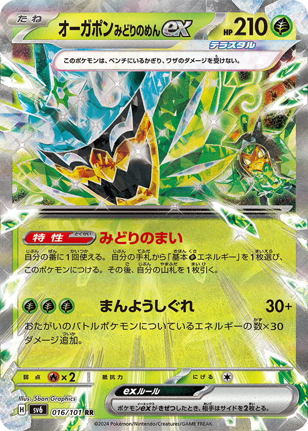 Mask of Change (Japanese) Booster Box Mask of Change (Japanese) Booster Box