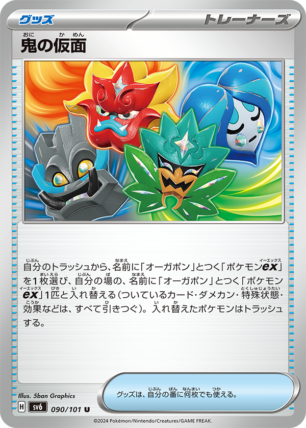Mask of Change - Booster Box - Japanese