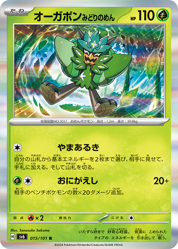 Mask of Change (Japanese) Booster Box Mask of Change (Japanese) Booster Box