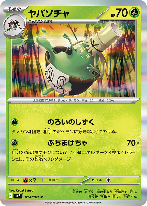 Mask of Change (Japanese) Booster Box Mask of Change (Japanese) Booster Box