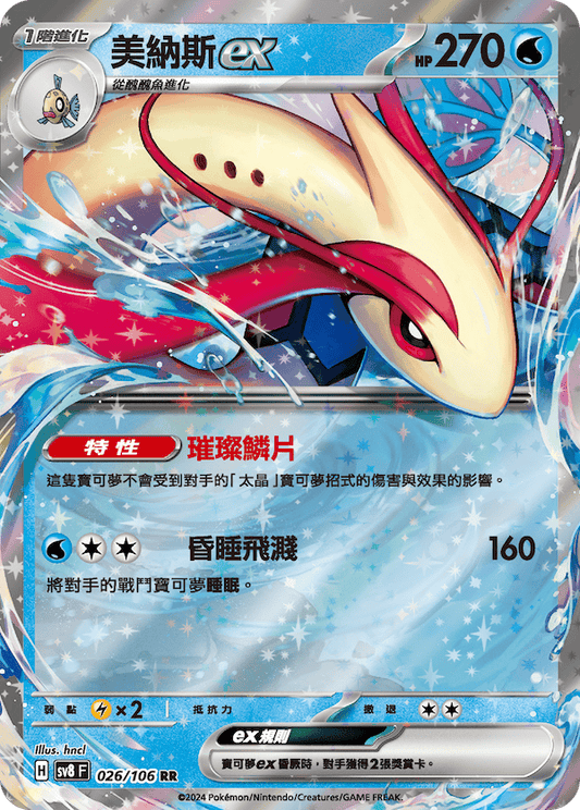 Milotic ex - SuperCharged Breaker Pokemon Card - Traditional Chinese