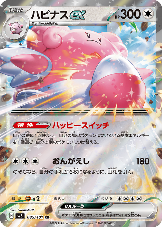 Blissey ex RR - Mask of Change - Japanese