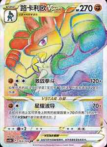 Brave Stars [Set B] - Pokémon Slim Booster Pack - Simplified Chinese