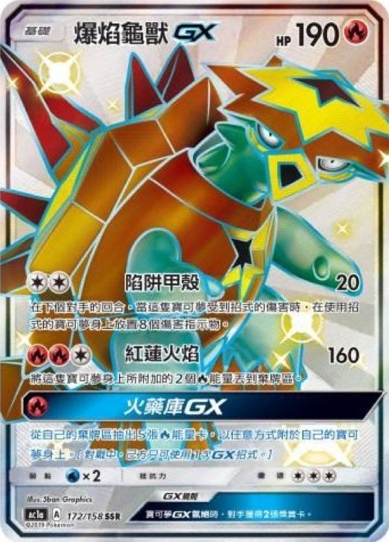 Shiny Turtonator GX SSR - All Stars Collection [Set A] - T-Chinese