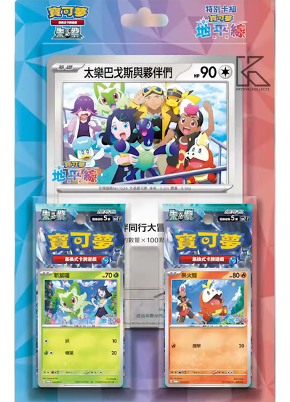 Special Set Pokemon Horizons Blister - Traditional Chinese