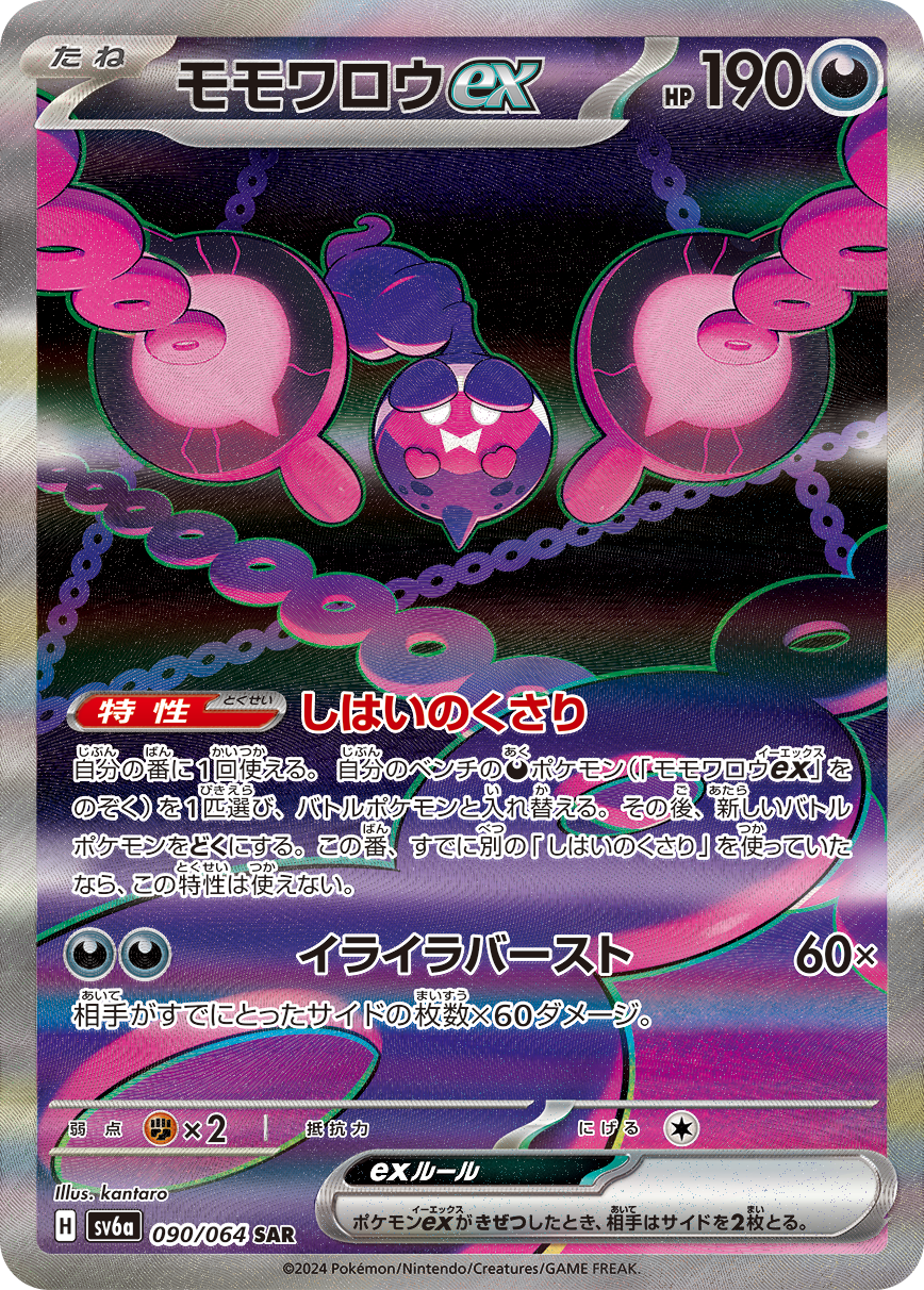 Pokemon TCG Japanese Booster Box: Night Wanderer (sv6a) | Factory Sealed 2024 Academy At Night 064/064 Sv6a: Night Wanderer Pokemon TCG Japanese Booster Box: Night Wanderer (sv6a) | Factory Sealed 2024 Academy At Night 064/064 Sv6a: Night Wanderer