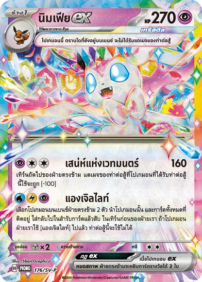 Stellar Sylveon ex & Eevee - Thai - Tactics Deck Battle Pokemon Promo Cards