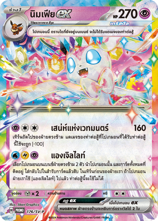 Stellar Sylveon ex & Eevee - Thai - Tactics Deck Battle Pokemon Promo Cards