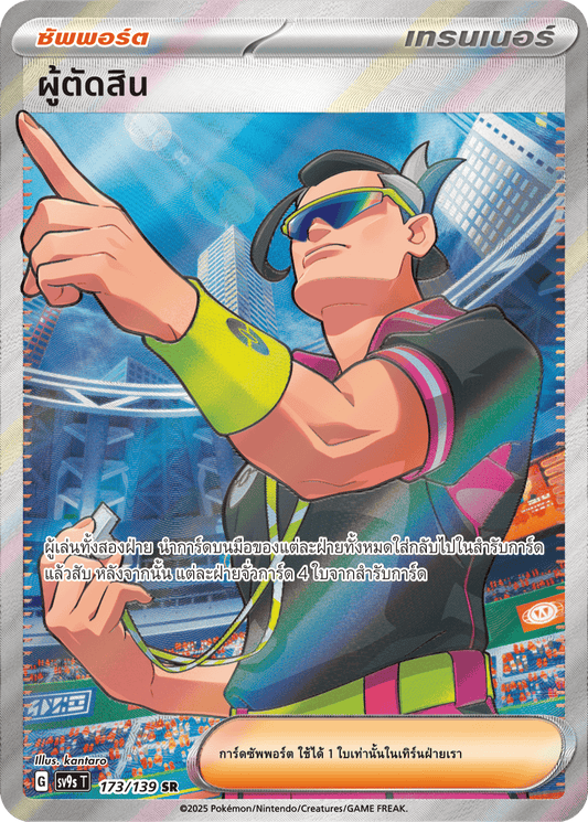Judge SR Journey Together Pokemon Card Thai 