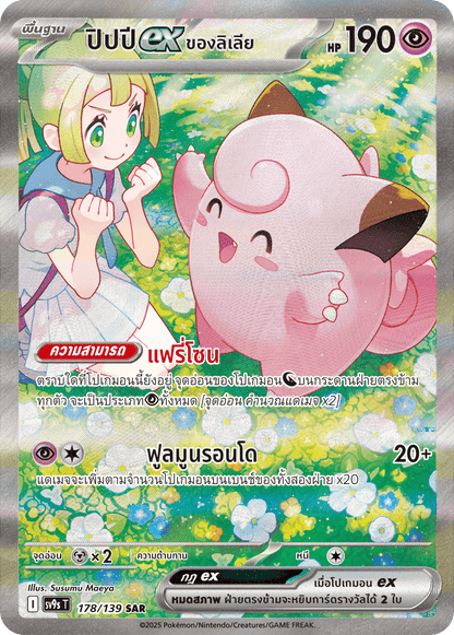 Thai - Ties of Fate | sv9s T - Pokemon Booster Box - (Journey Together)