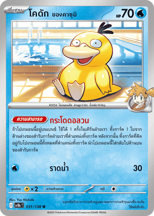 Misty's Psyduck The Glory of Team Rocket Pokemon Card Thai KrystalKollectz web store Thai Pokemon cards 