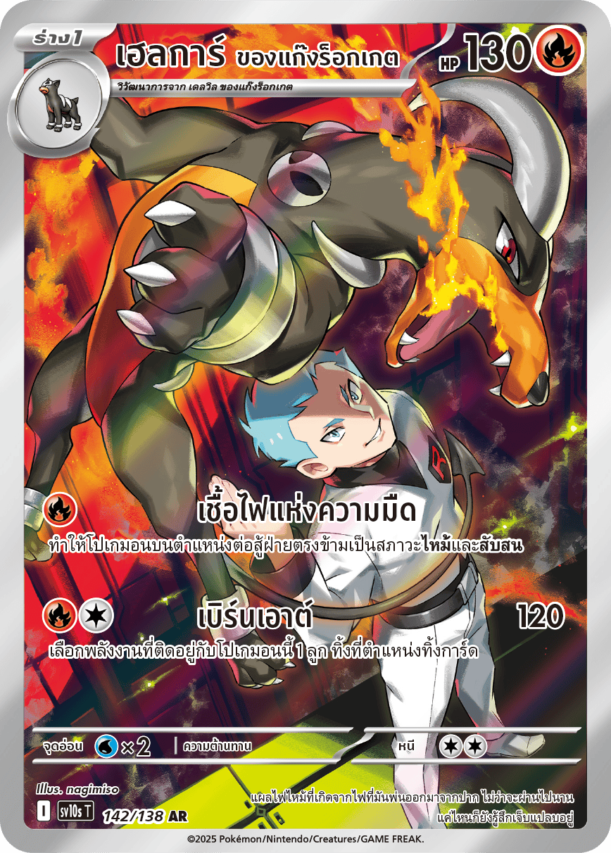 Thai - Presence of Champions | sv10s T - Pokemon Booster Box (Destined Rivals)