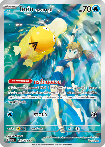 Thai - Presence of Champions | sv10s T - Pokemon Booster Box (Destined Rivals)