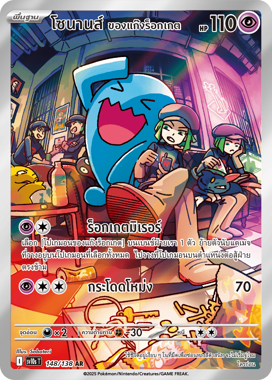 Team Rocket's Wobbuffet AR - Pokemon Card 148/138 Presence of Champions - Thai