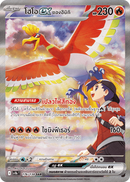 Thai - Presence of Champions | sv10s T - Pokemon Booster Box (Destined Rivals)