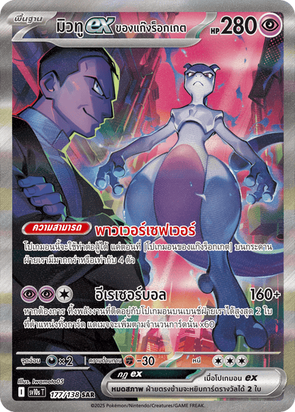 Thai - Presence of Champions | sv10s T - Pokemon Booster Box (Destined Rivals)