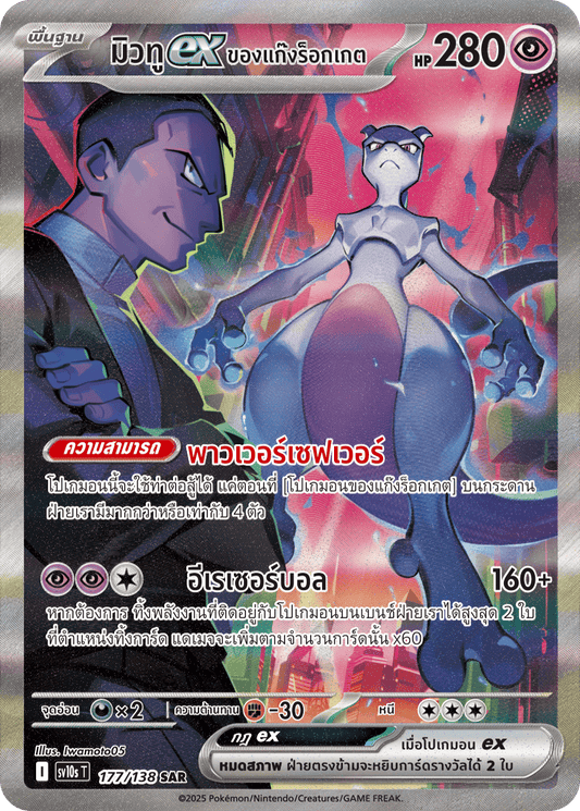 Thai - Presence of Champions | sv10s T - Pokemon Booster Box (Destined Rivals)