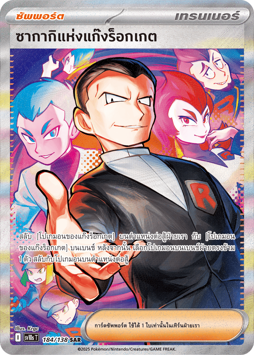 Thai - Presence of Champions | sv10s T - Pokemon Booster Box (Destined Rivals)