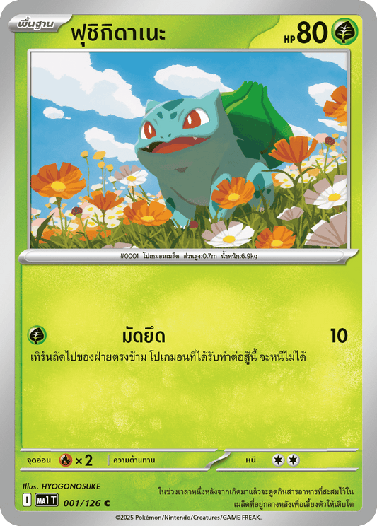Bulbasaur C Mega Evolution Pokemon Card MA1T 001/126 Thai KrystalKollectz HYOGONOSUKE 