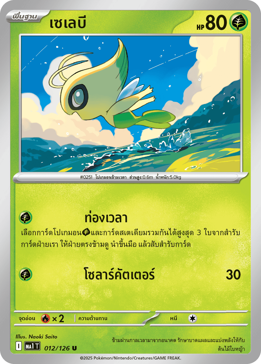 Celebi U Mega Evolution MA1T Pokemon Card 012/126 Thai 0251 KrystalKollectz 2025 Naoki Saito 