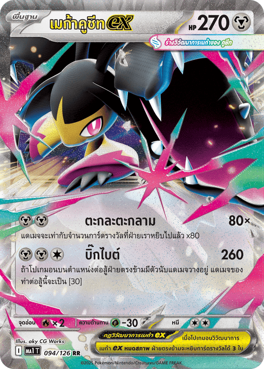 Mega Mawile ex RR - Pokemon Card 094/126 Mega Evolution - Thai