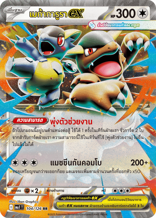 Mega Kangaskhan ex RR - Pokemon Card 104/126 Mega Evolution - Thai