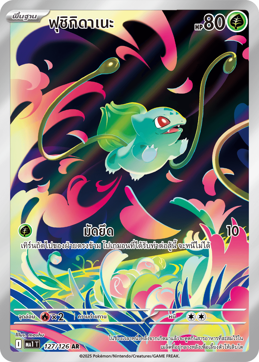 Thai - Mega Evolution | MA1 - Pokemon Booster Box