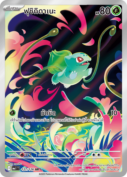 Thai - Mega Evolution | MA1 - Pokemon Booster Box