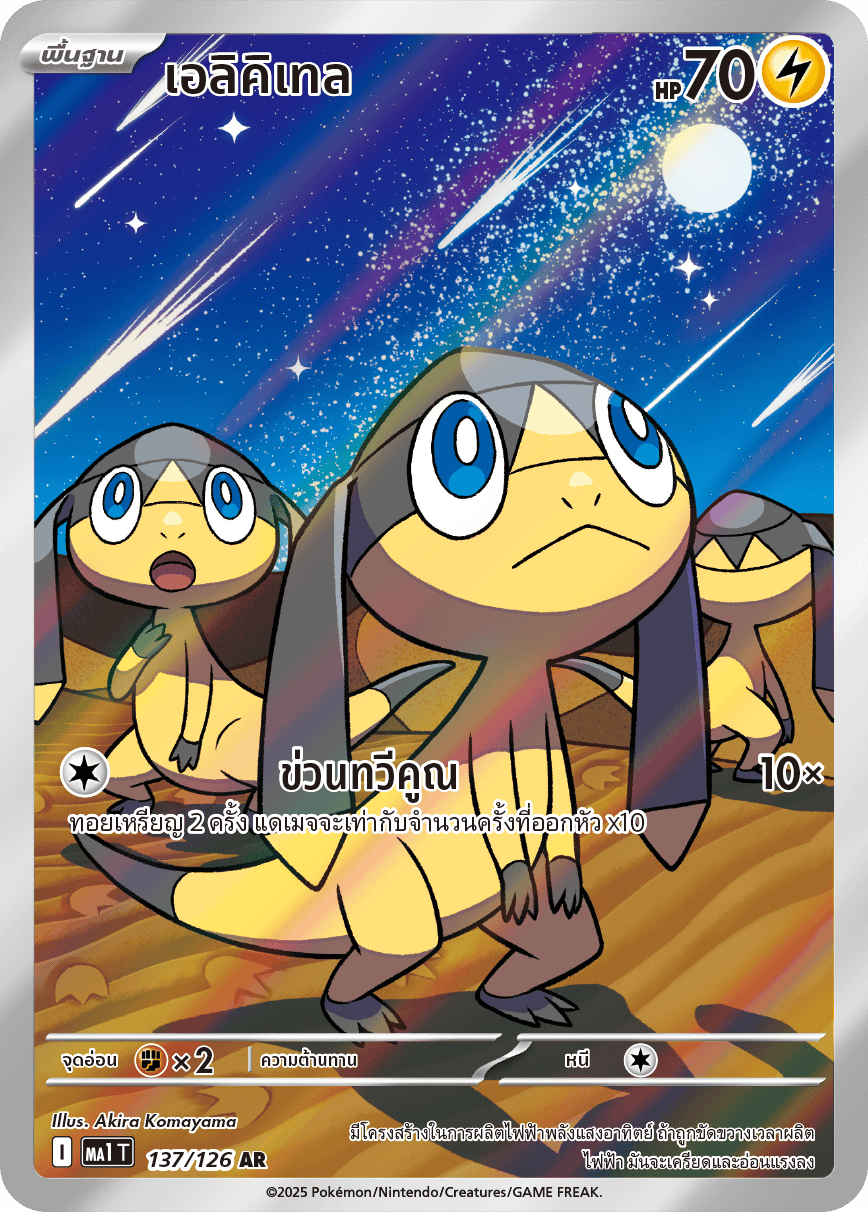 Helioptile AR - Pokemon Card 137/126 Mega Evolution - Thai