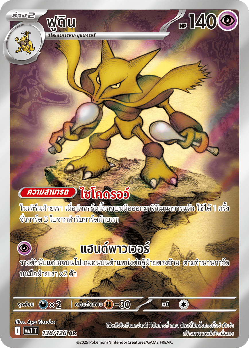 Thai - Mega Evolution | MA1 - Pokemon Booster Box