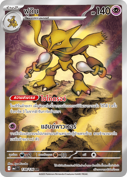 Thai - Mega Evolution | MA1 - Pokemon Booster Box